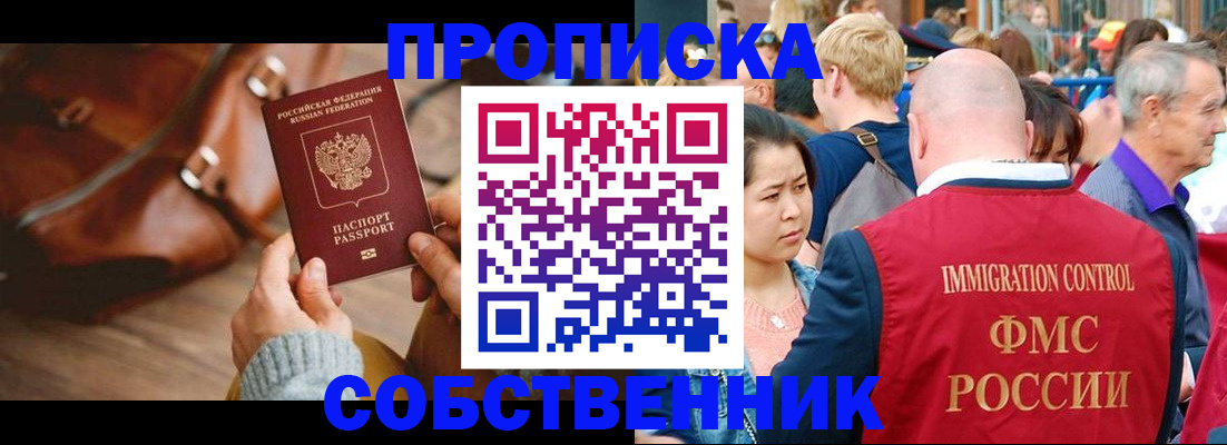 прописка ребенка в Воронеже